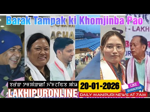 Barak Tampak ki Khomjinba Pao - 20 Jan 2026 || Lakhipuronline Manipuri News