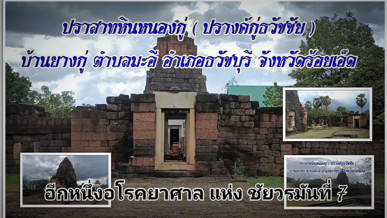 Prang Ku (Prasat Nong Ku)