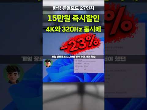 듀얼모드 게이밍모니터 15만원 깎아드려요! 4K+320Hz 동시에 한성 TFG27U16PM1152Z QD mini LED 27인치 게이밍모니터 무결점