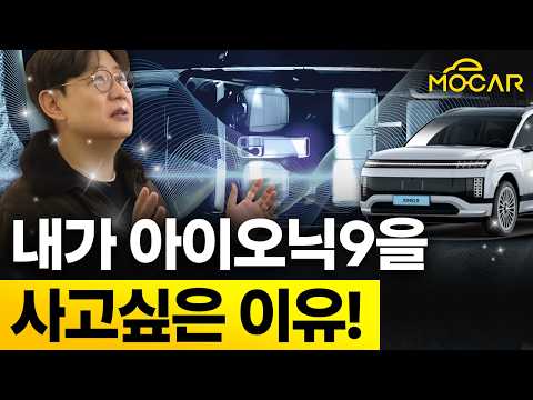 현대 아이오닉9을 사야하는 이유...내 음악방이 생기는구나!