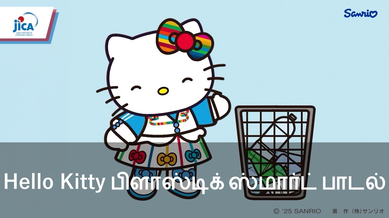 Hello Kitty பிளாஸ்டிக் ஸ்மார்ட் பாடல்
