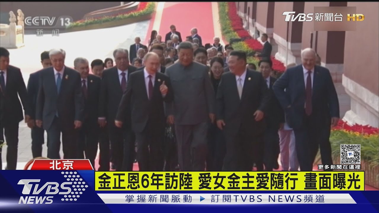 中共93大閱兵 習近平普欽金正恩天安門城樓上歷史性同框