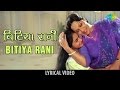 Bitiya Rani With Lyrics बिटिया रानी गाने के बोल Lamhe Sridevi 