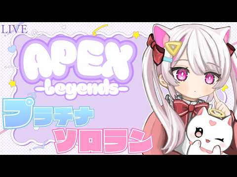 【Apex Legends】JP/LilEN : 鯖落ちしないことを祈ってソロラン【#新人vtuber 】