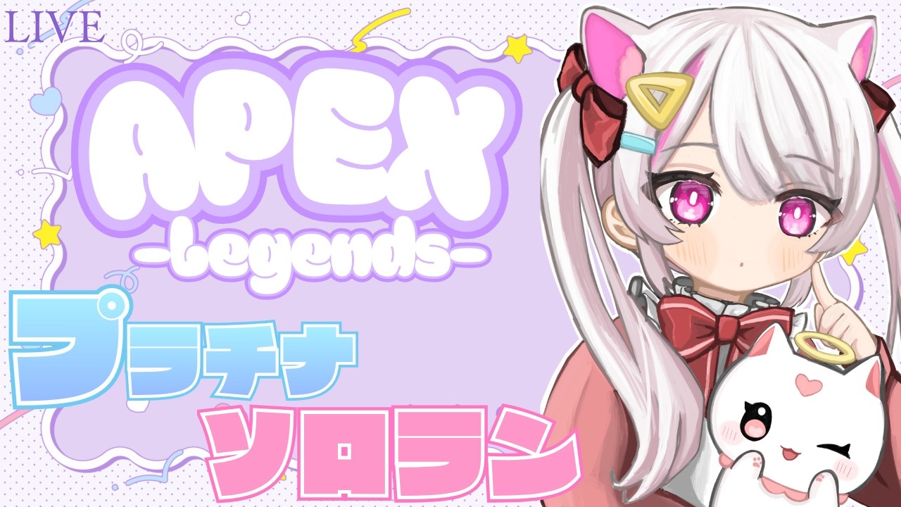 【Apex Legends】JP/LilEN : 鯖落ちしないことを祈ってソロラン【#新人vtuber 】
