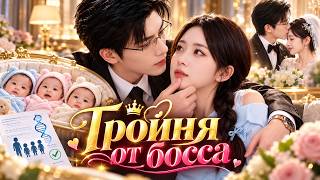 💖 Она родила тройню от миллиардера! 😱 Тест ДНК вынудил его жениться — теперь он балует жену!