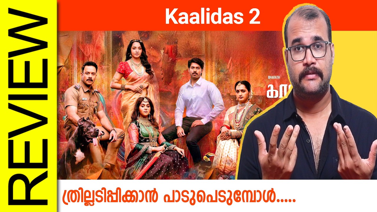 Kaalidas 2 Tamil Movie Review By Sudhish Payyanur @monsoon-media​