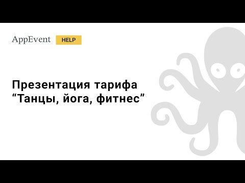 Видеообзор AppEvent