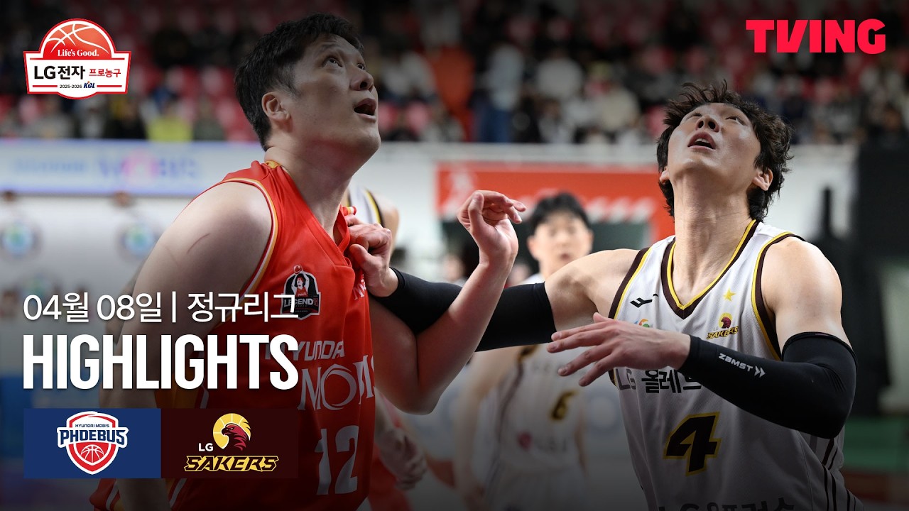 [현대모비스 vs LG] 4/8 경기 I 2025-26 LG전자 프로농구 I 하이라이트 I TVING