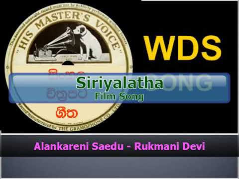 Alankareni Saedu - Rukmani Devi