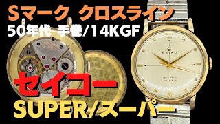 JA-2567| セイコー スーパー Sマーク クロスライン 14KGF JA-2567| セイコー スーパー Sマーク クロスライン 14KGF