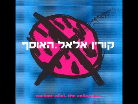 Video thumbnail for Ein Li Eretz Acheret - אין לי ארץ אחרת