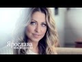 ТИЗЕР! YAROSLAVA "Капли Дождя" (video 2012) 