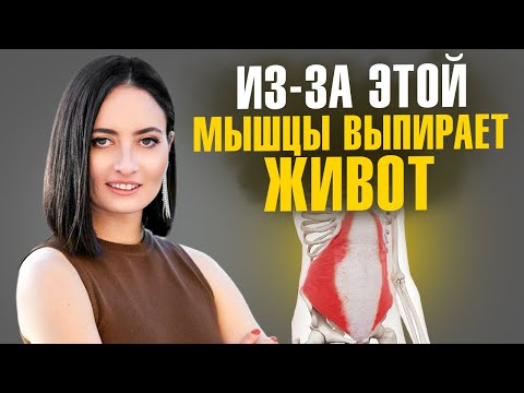 Выпирающий живот, недержание мочи, гиперлордоз, боль в пояснице, диастаз и всё из-за ЭТОЙ мышцы