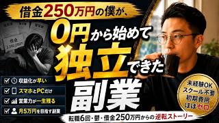 【2026年最新版】0円で始められる副業、"これだけ知っていれば十分です"