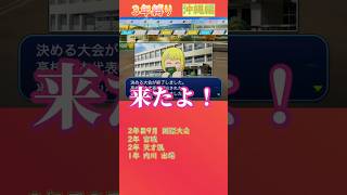 【栄冠ナイン】国際大会3人帰ってきた！宮城ら3人の結果は！？