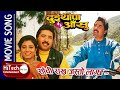 Shanchi Rakhu Jasto Lagchha Timi Lai Dui Thopa Aansu Shrawan Ghimiray Anuradha Kumar Sanu