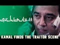 Vishwaroopam 2 Kamal Finds The Traitor Scene Kamal Haasan Pooja Kumar Andrea Jeremiah