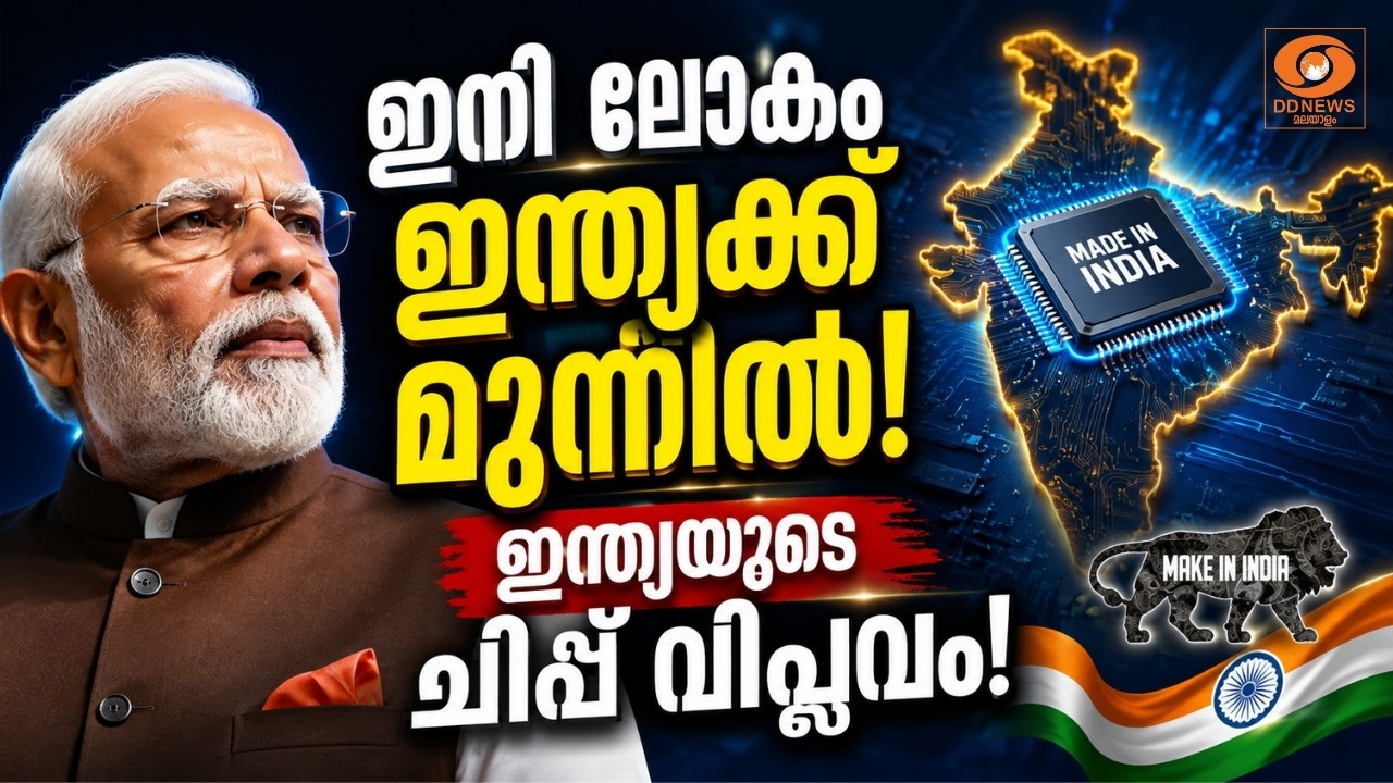 ഭാവിയിലെ സാങ്കേതികവിദ്യ കൈപ്പിടിയിലാക്കാൻ ഭാരതത്?