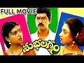Subhalagnam Full Length Telugu Movie Jagapati Babu Aamani Roja Telugu Hit Movies