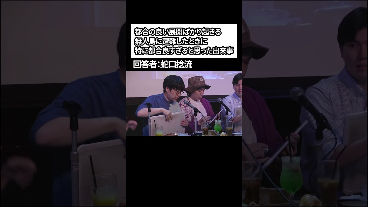 【大喜利】都合の良い展開ばかり起きる無人島で特に都合が良すぎた出来事【こんにちパンクールのライブvol4】