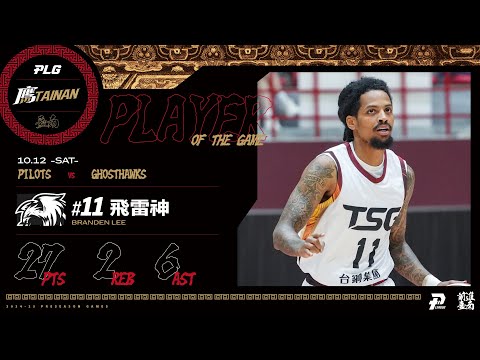 Branden Frazier Highlights | 獵鷹洋將熱身賽首亮相！飛雷神單場27分｜Match Day Highlights #PLG #臺南熱身賽 #與我為伍