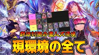 10万MPまでやりまくった最新環境の相性やTier表!!【シャドバWB】