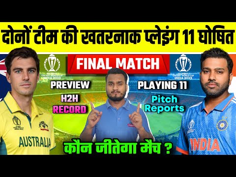 World Cup 2023 Final India Vs Australia Who Will Win ? Pitch Report, H2H, Record, Playing 11,Preview