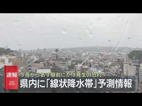 YouTube Video 【速報】静岡県に線状降水帯予測