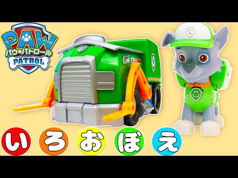 パウ・パトロール『パウっとあそぼう！ねんどで色あてクイズ』【 親子で楽しくあんしん！タカラトミーキッズ】ファミリー | おはなし | 英語 | 動物 | color | 子供向け | タカラトミー公式