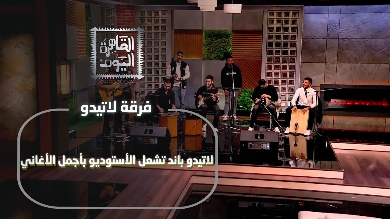 فرقة لاتيدو باند