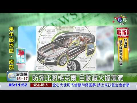 蔡英文 總統座車換奧迪A8