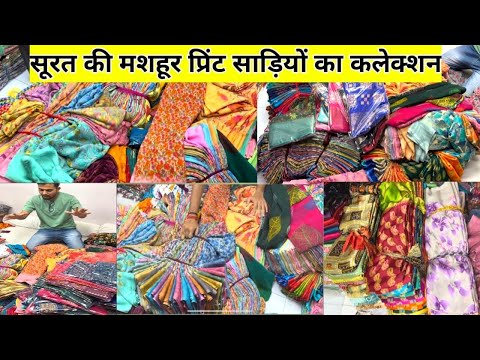 Printed sarees😍 collection wholesale market in Surat | 150/- me saree💥 | Devka creation surat