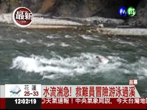 採藥男失足墜溪 道路崎嶇搶救難