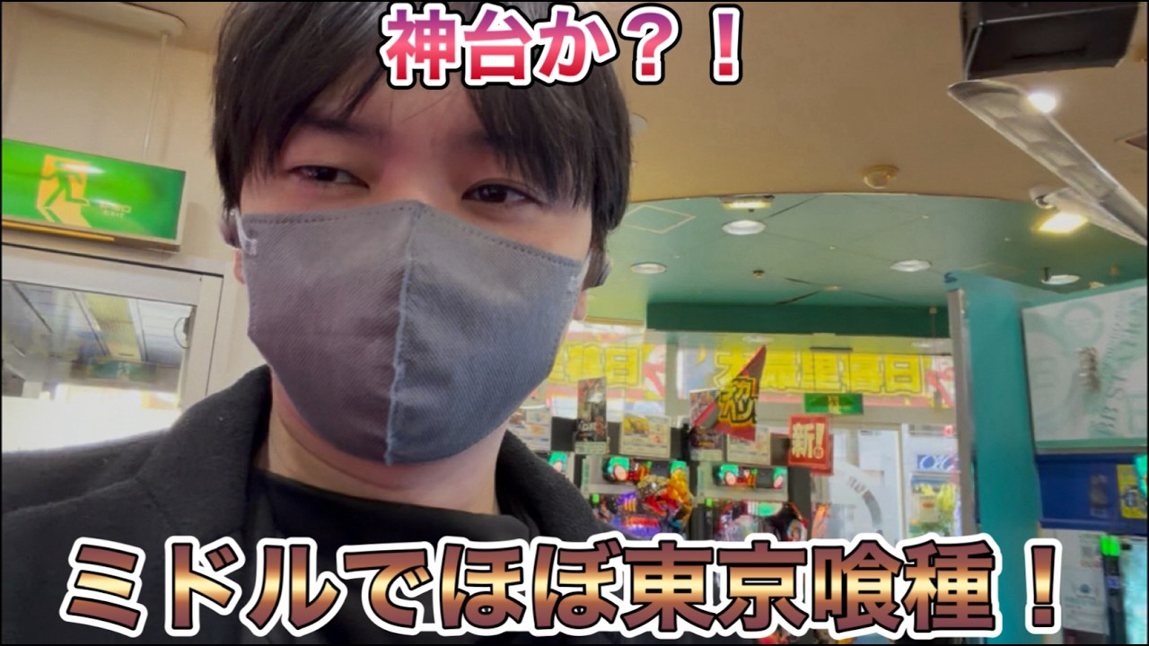 カバネリ好きなら打つしかない！ ミドルで東京喰種のRushができる？！