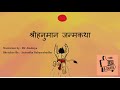 Shri Hanuman Janma Katha हनुमान जन्म कथा