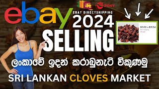 EBAY DIRECT SHIPPING I ලංකාවේ භාන්ඩ පිටරට යවමු I A  Z eBay Direct Shipping Sinhala කරාබුනැටි විකුණමු