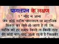 पागलपन के लक्षण Pagalpan Ke Lakshan Health Tips Hindi Quotes Best Lines Ra