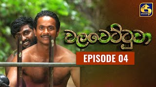 Walawettuwa Episode 04 || ''වලවෙට්ටුවා'' ||  02nd JULY 2021 preview image