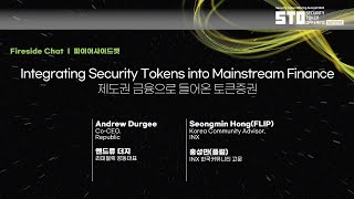 [STO SUMMIT 2025] 제도권 금융으로 들어온 토큰증권