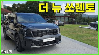 [한상기] 기아 더 뉴 쏘렌토 안팎 리뷰, 프레스티지 트림이 3,506만원부터(2024 Kia Sorento Review)
