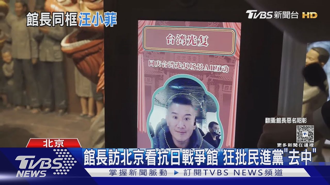 館長登陸挑戰天安門長城!爆26日會汪小菲 將為賴清德「尋根」