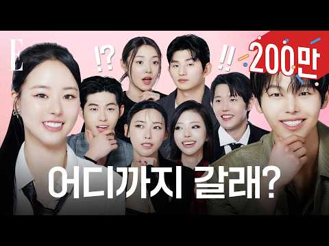 [ENG]#솔로지옥5 이들의 연애관이 궁금해? 스킨십 속도 딱! 정해드림 | ELLE KOREA