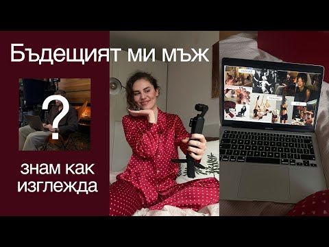 Какво се СБЪДНА от VISION BOARD-а ми + ЦЕЛИ 2026