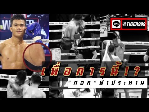 &amp;#34;พรานศอก&amp;#34;คนต่อไป...ฟ้าประทาน ป.เพชรไข่แก้ว(มีคิว 2 ก.ค. 64 เจอ พร้อมรบ) @Muaythai2000