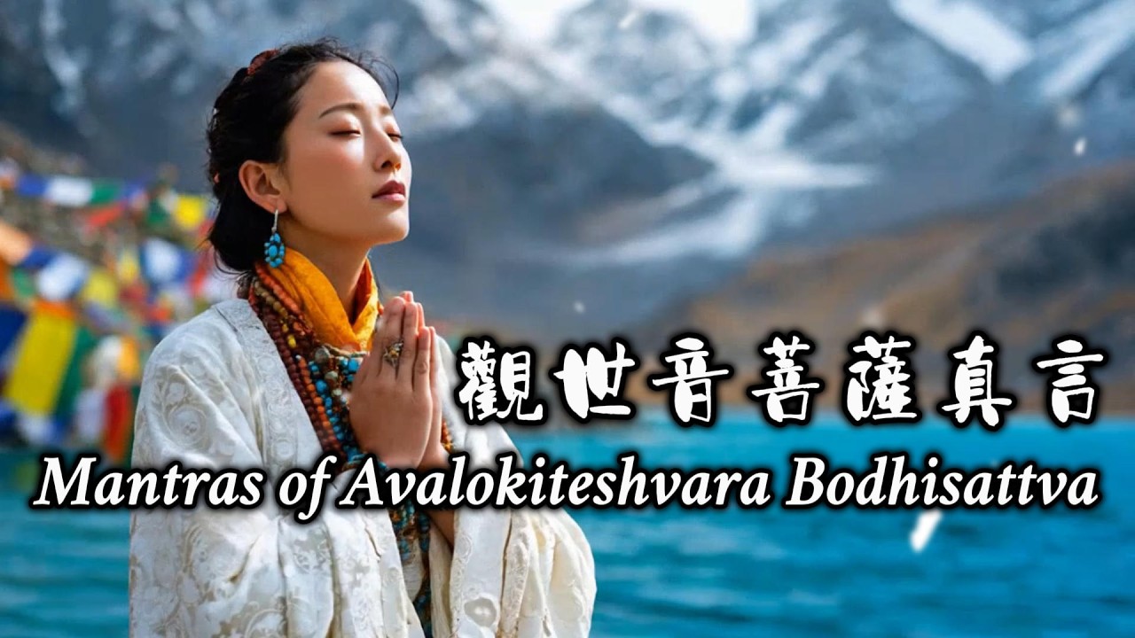 Healing Tibetan Music | Sacred Mantras of Avalokitesvaraya 觀世音菩薩真言 | Meditation Melody for Peace