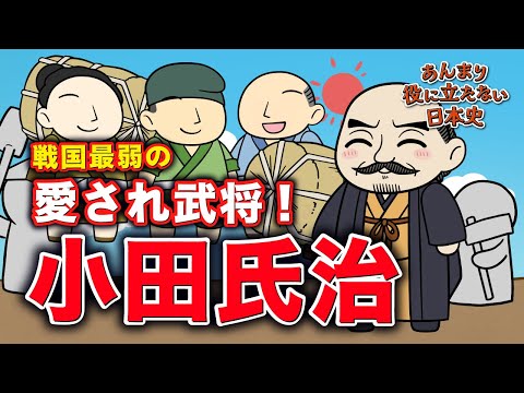 あんまり役に立たない日本史（アニメ版） Video2