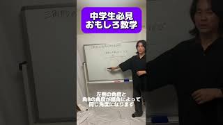 三角形の内角の和の証明！ #中学数学 #解説 #おもしろ