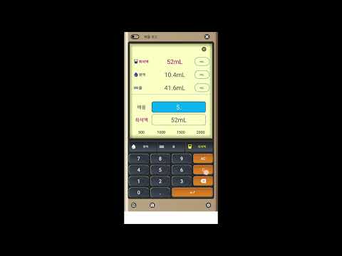 Dilution Calculator (희석량 계산기)