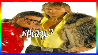 о май гад данила ты что кРеЙзИ